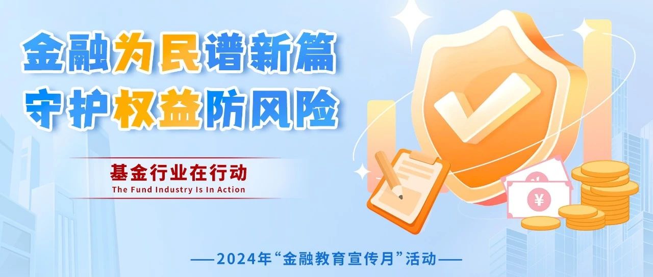 投教基地 | 2024年金融教育宣传月——证监会12386服务平台