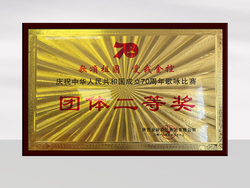 歌咏比较团体二等奖